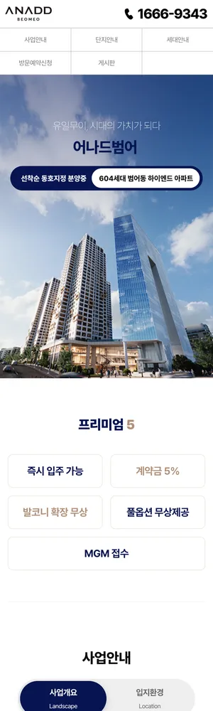 어나드범어 Mobile