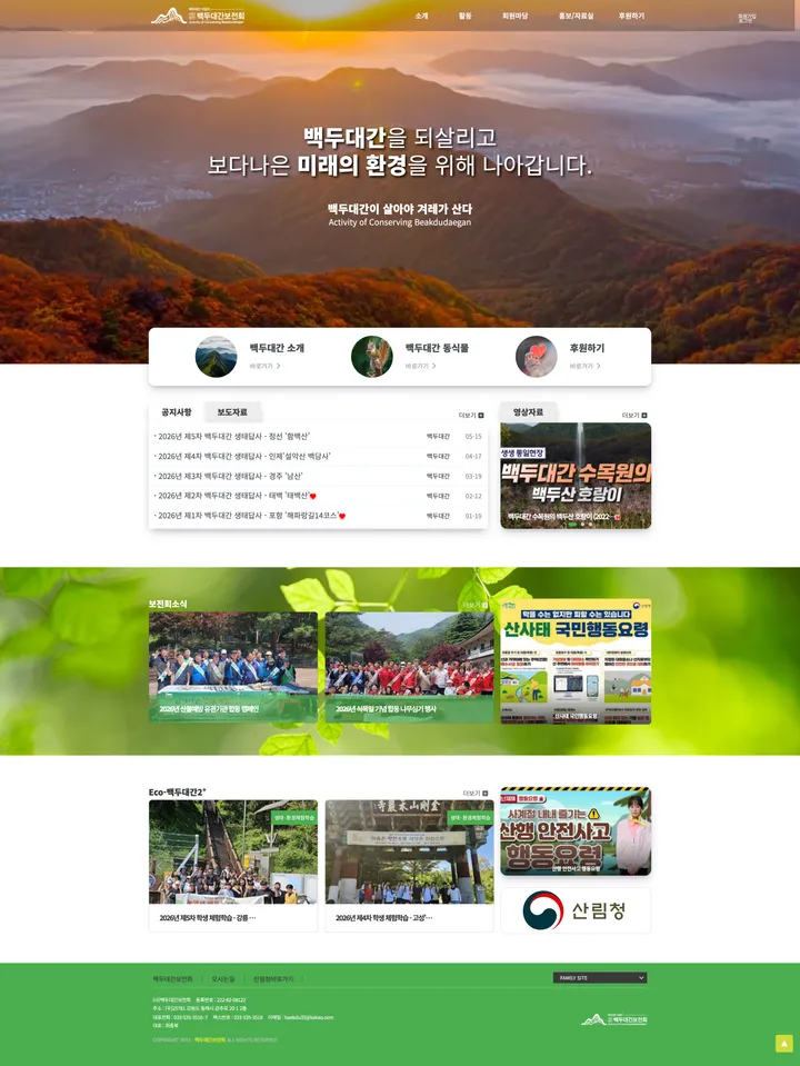 백두대간보전회 PC