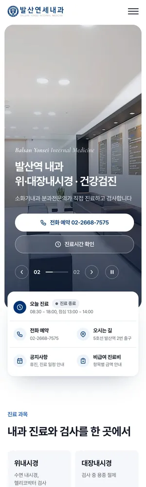 발산연세내과 Mobile