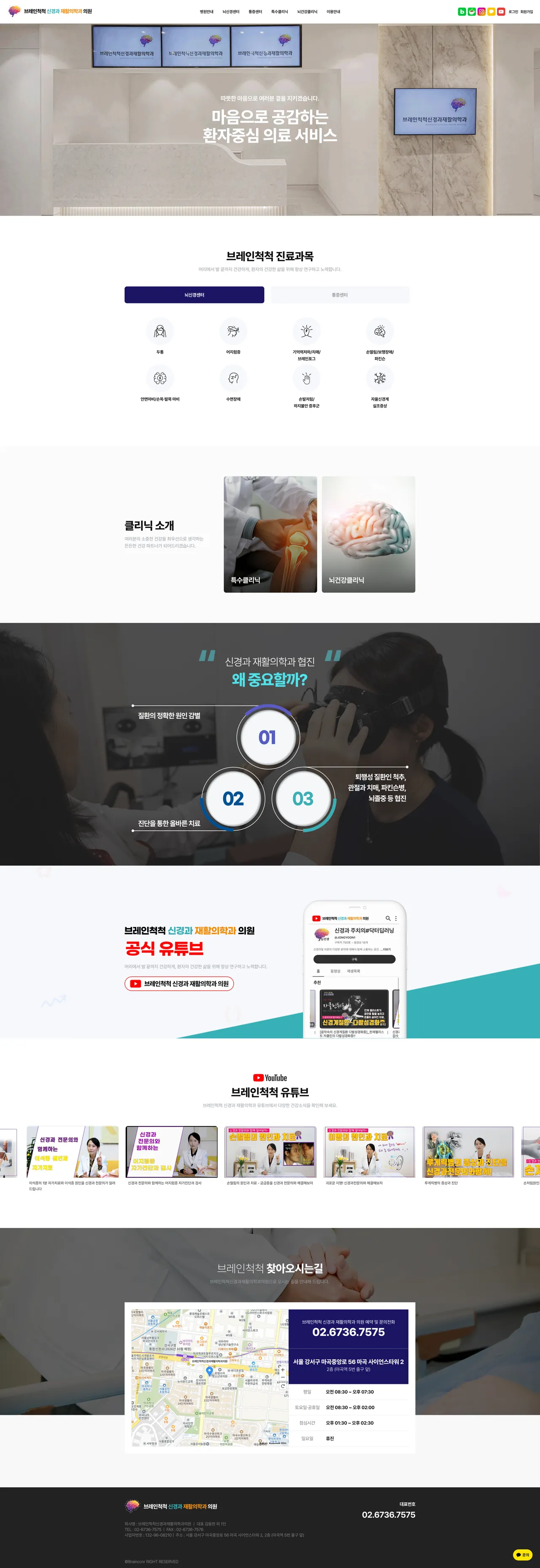 브레인척척 웹사이트 화면