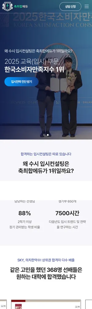 축최합에듀 Mobile