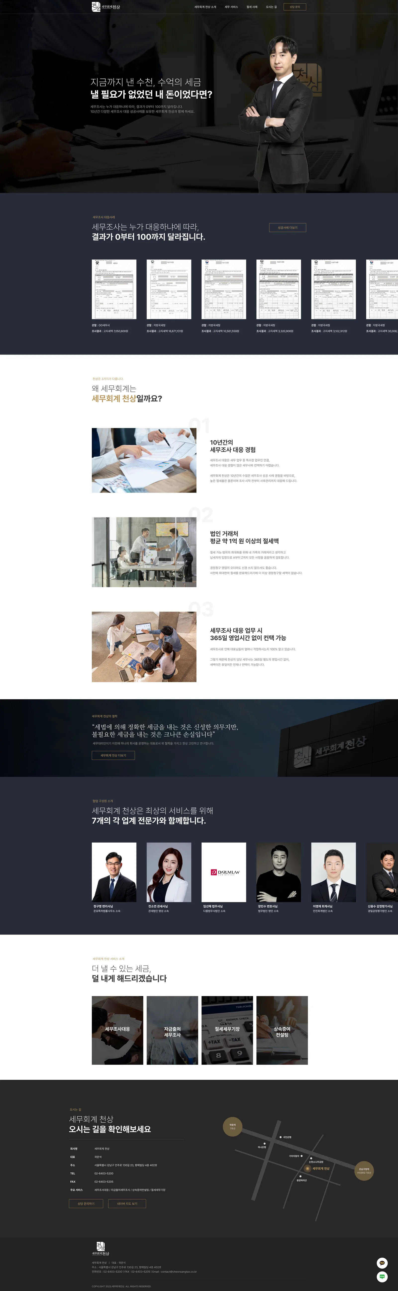 세무회계 천상 PC 디자인