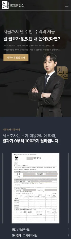 세무회계 천상 Mobile