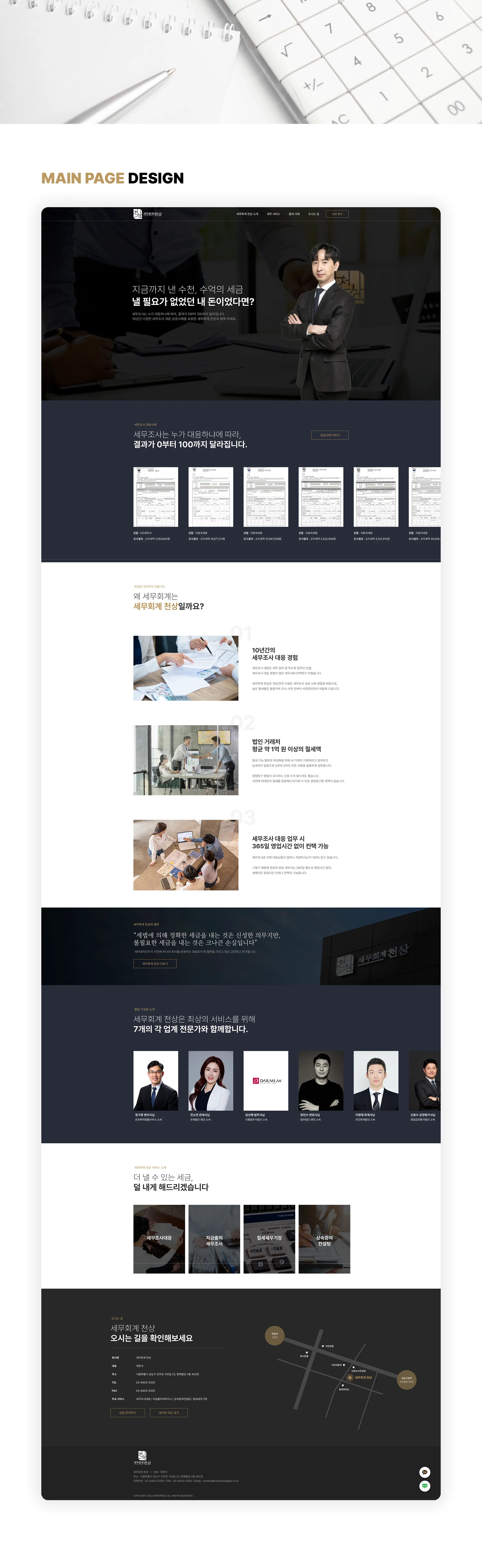 세무회계 천상 디자인 1