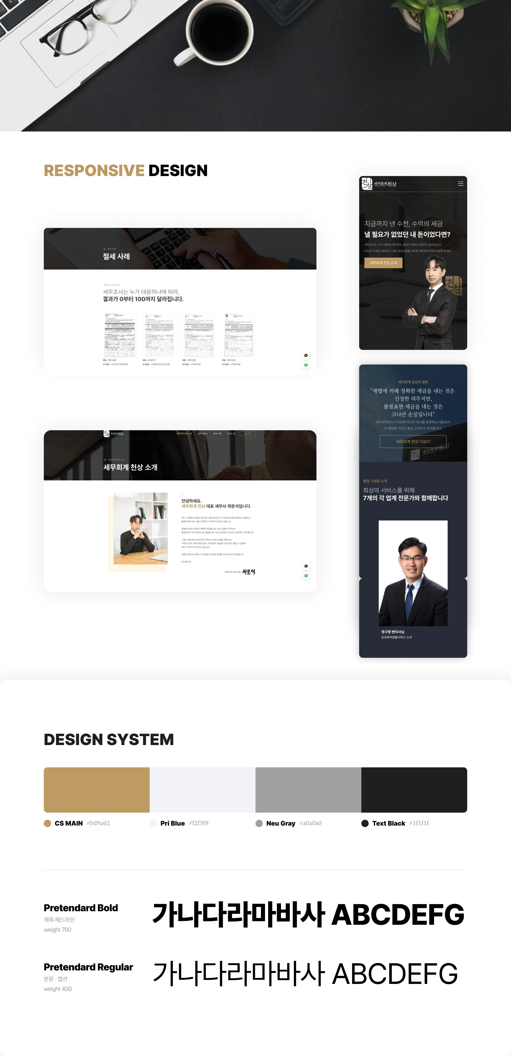 세무회계 천상 디자인 2