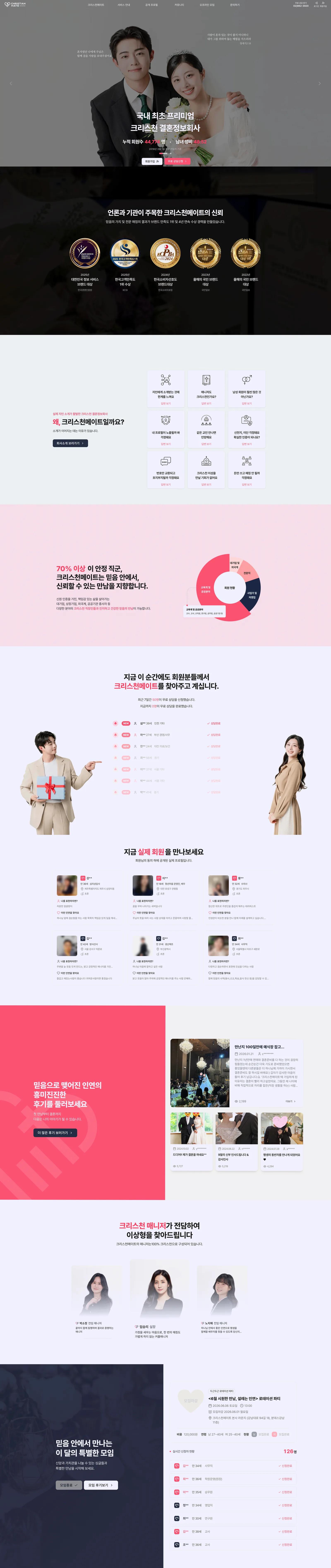크리스천메이트 PC 디자인