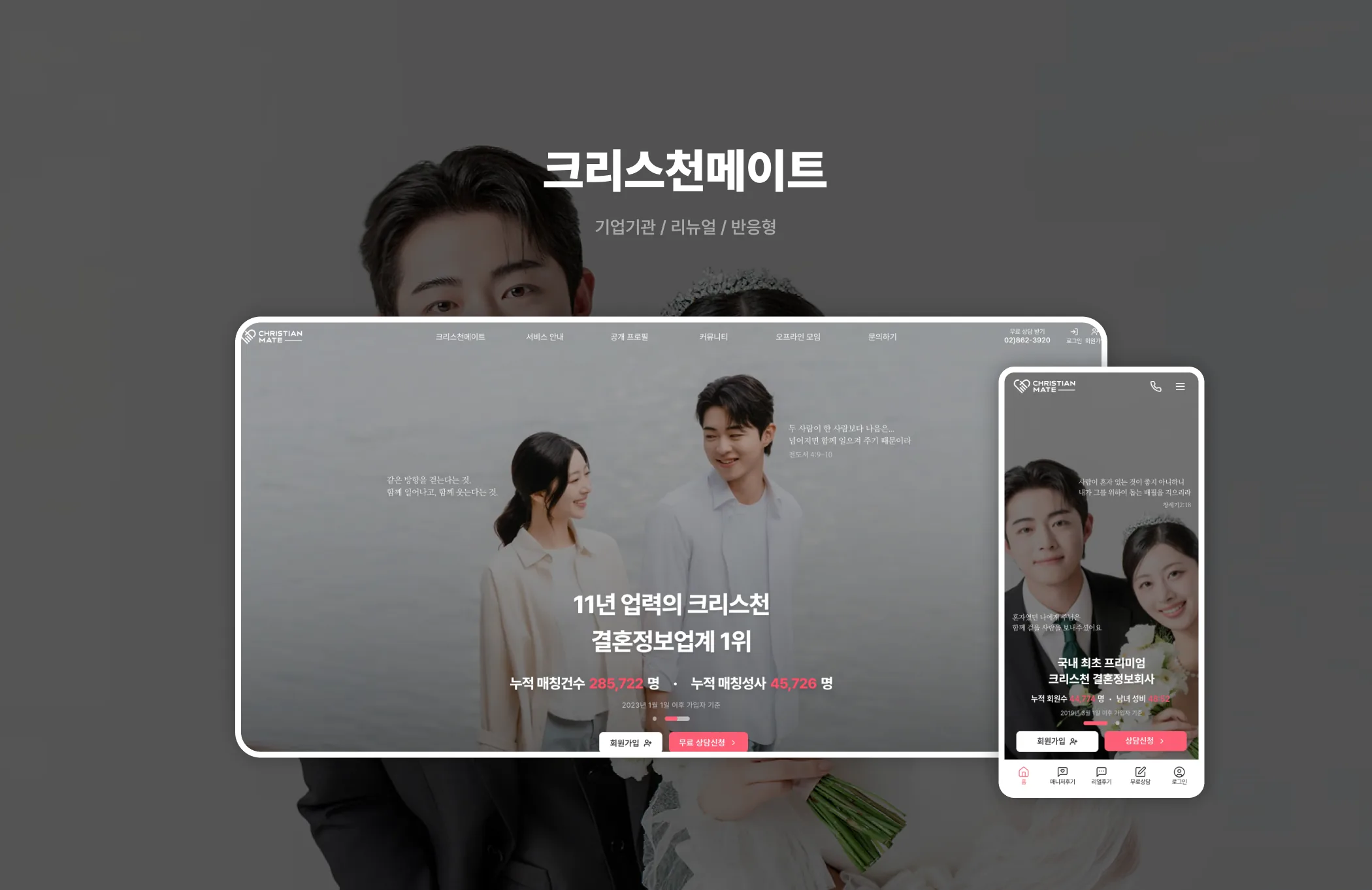 크리스천메이트 소개