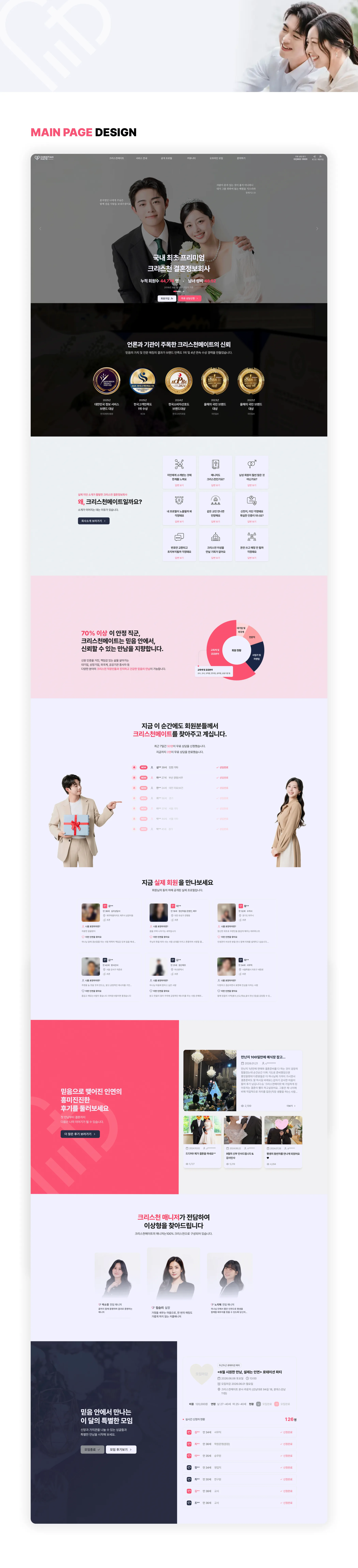 크리스천메이트 디자인 1