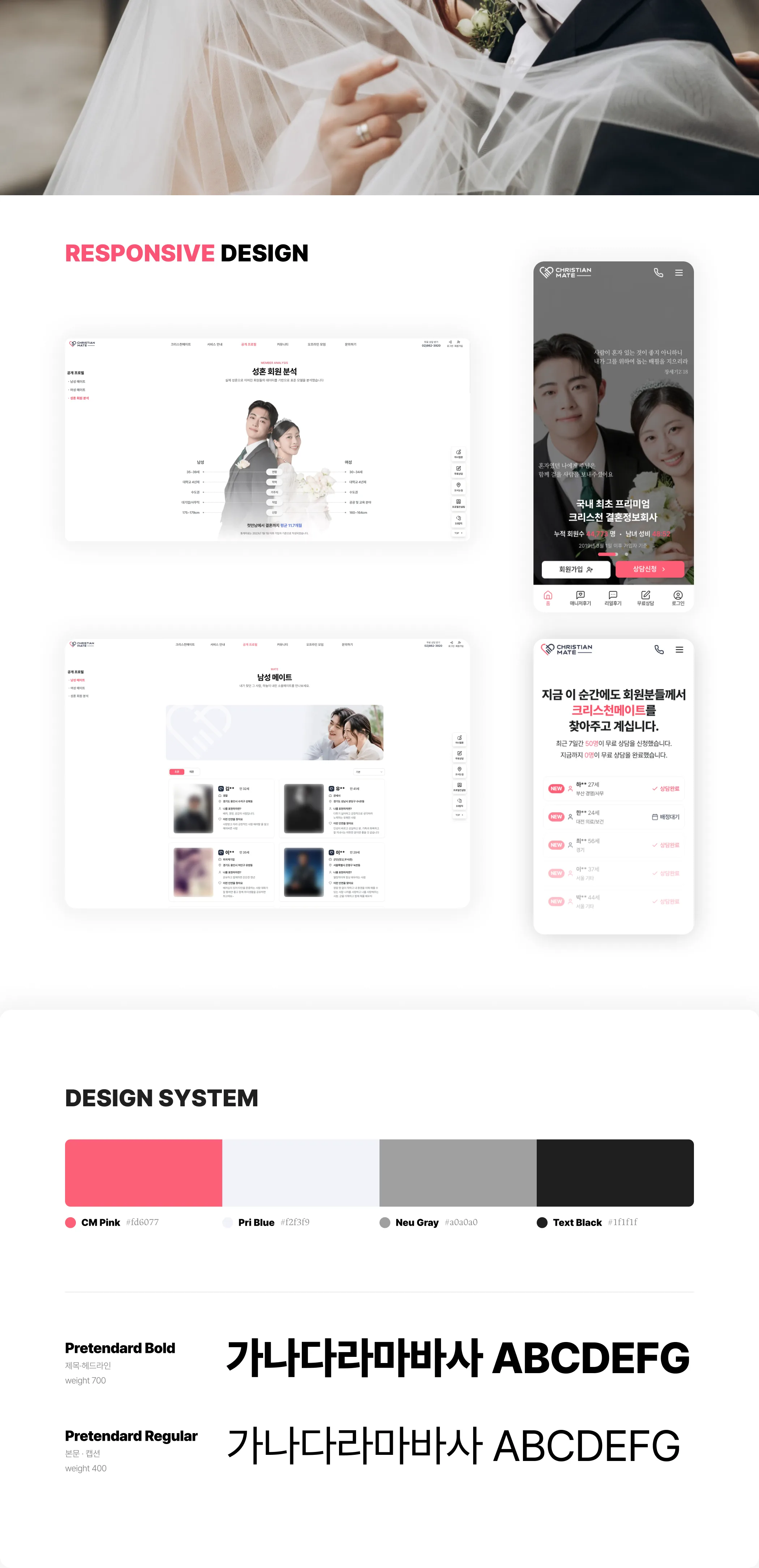 크리스천메이트 디자인 2