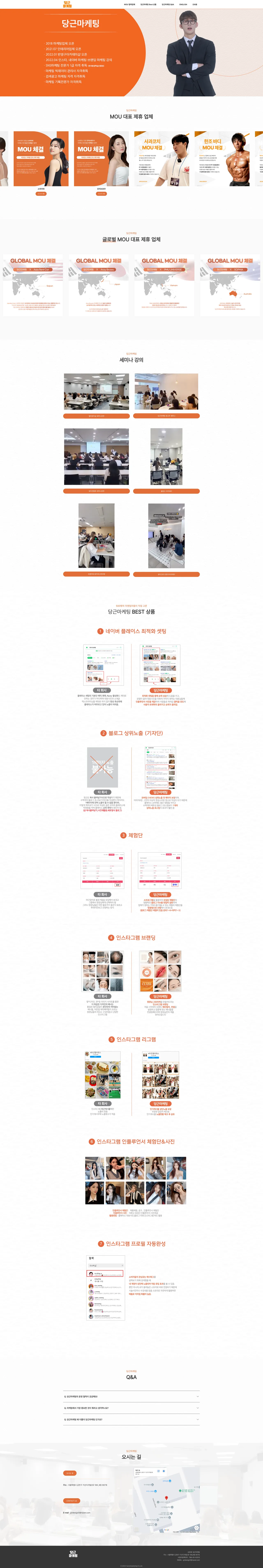 당근마케팅 웹사이트 화면