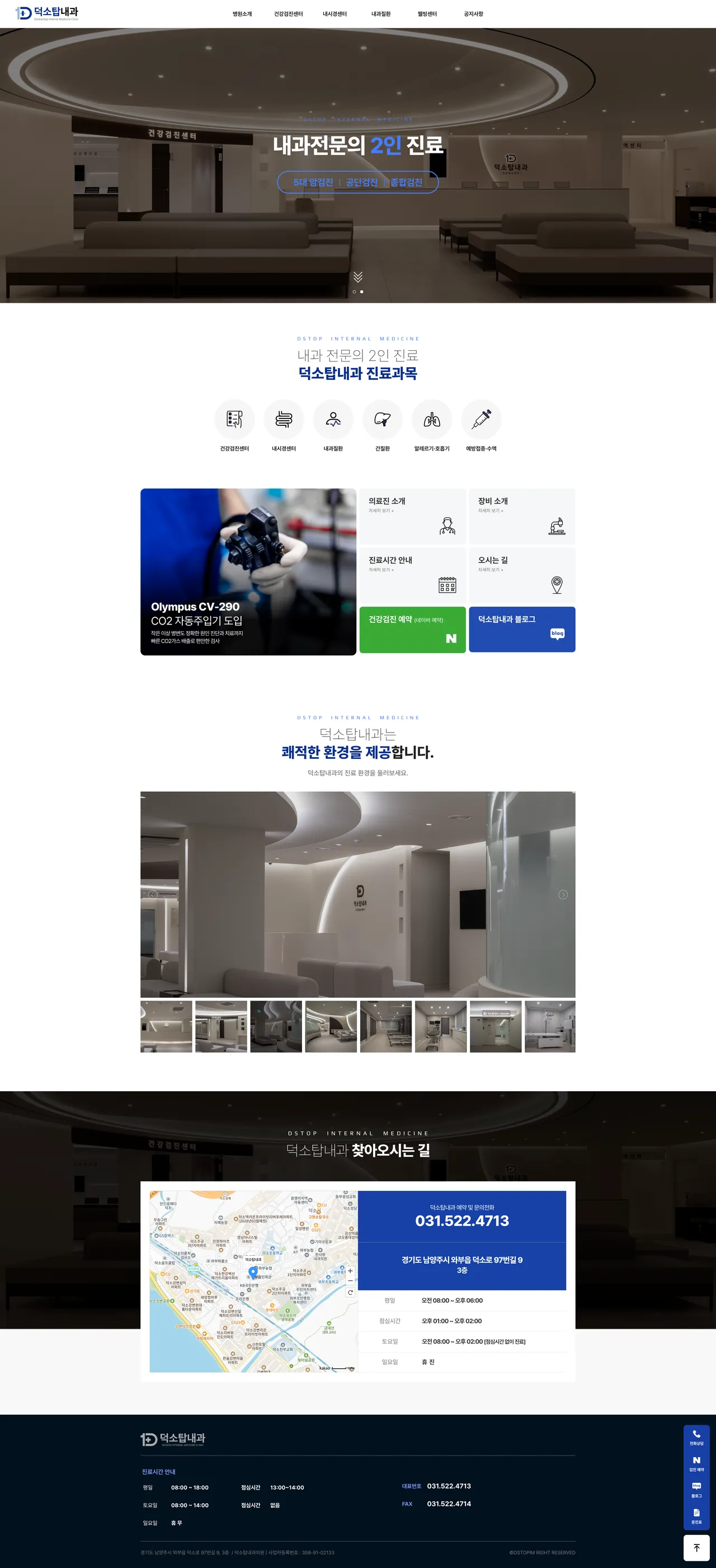 덕소탑내과의원 웹사이트 화면