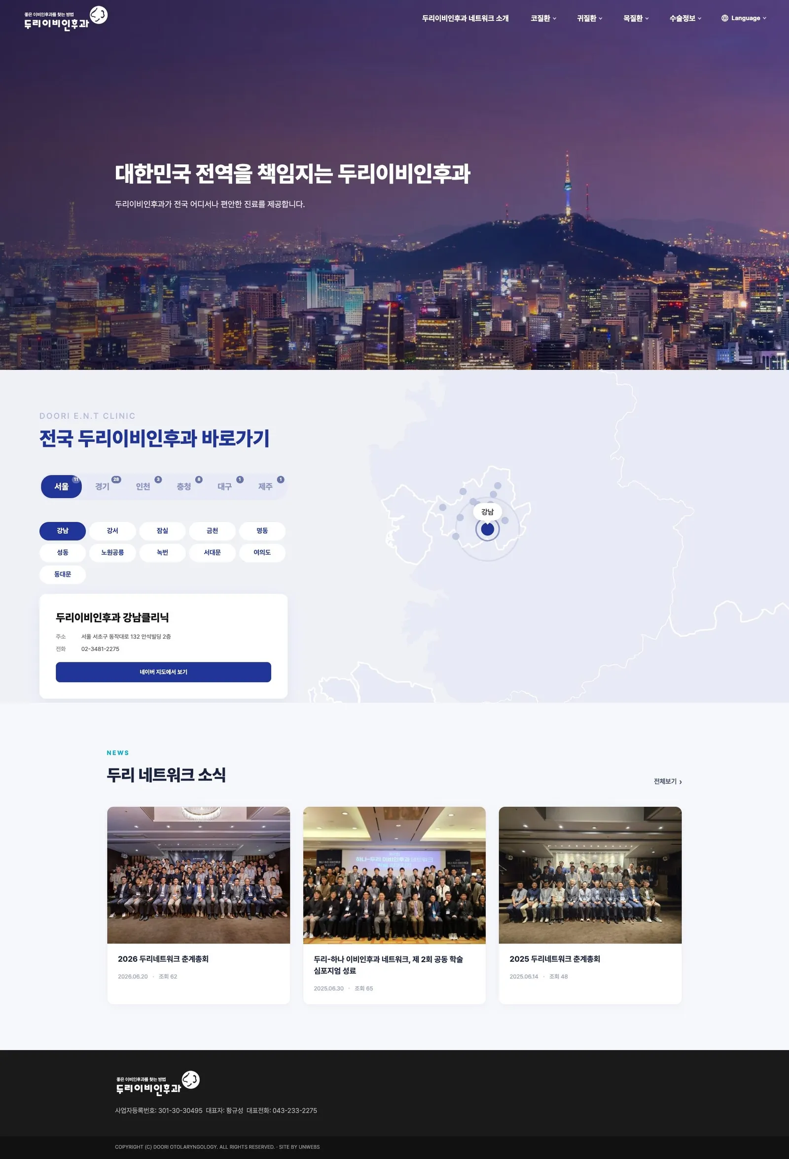 두리이비인후과 네트워크 PC 디자인