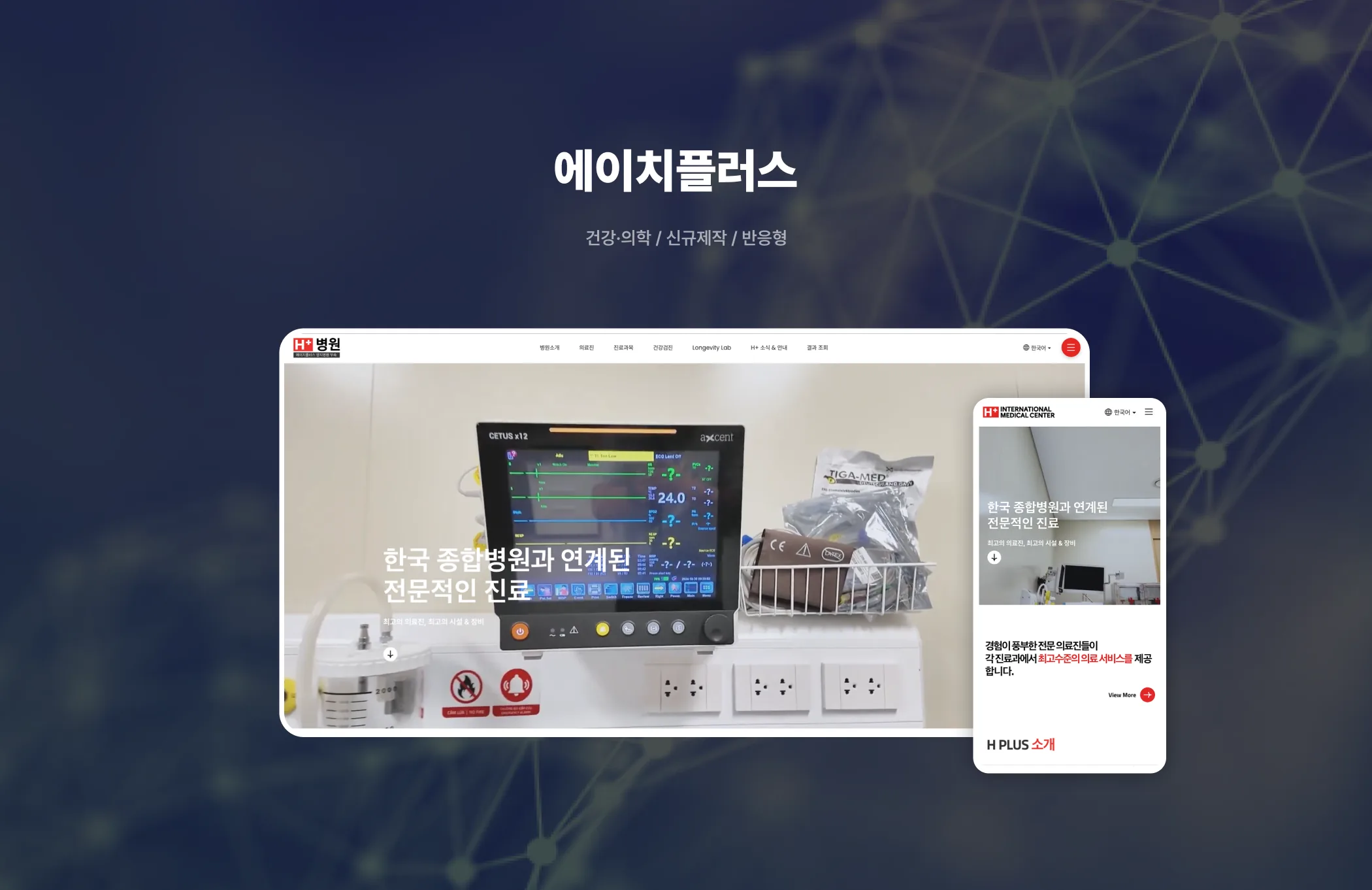 에이치플러스 소개