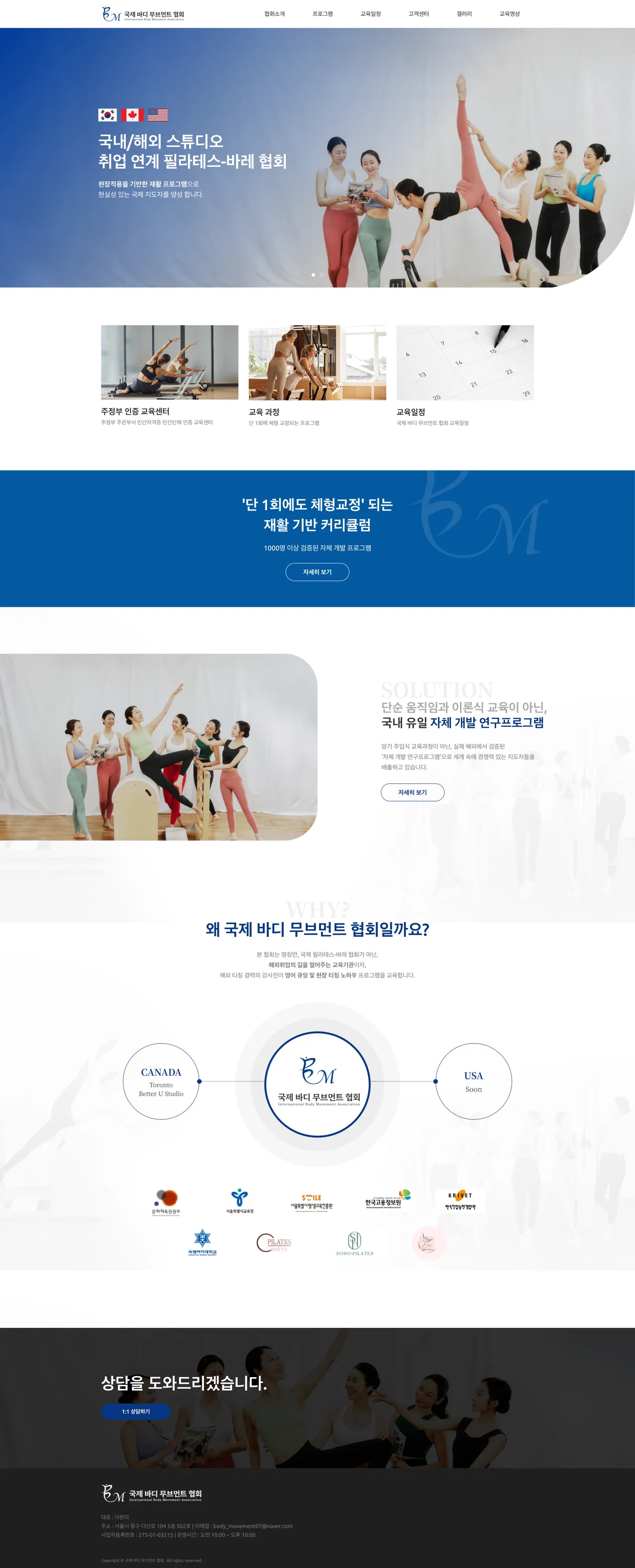 국제바디무브먼트협회 웹사이트 화면