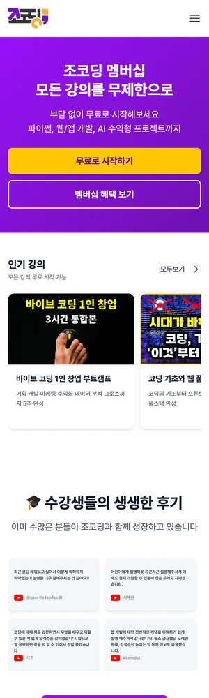조코딩넷 Mobile