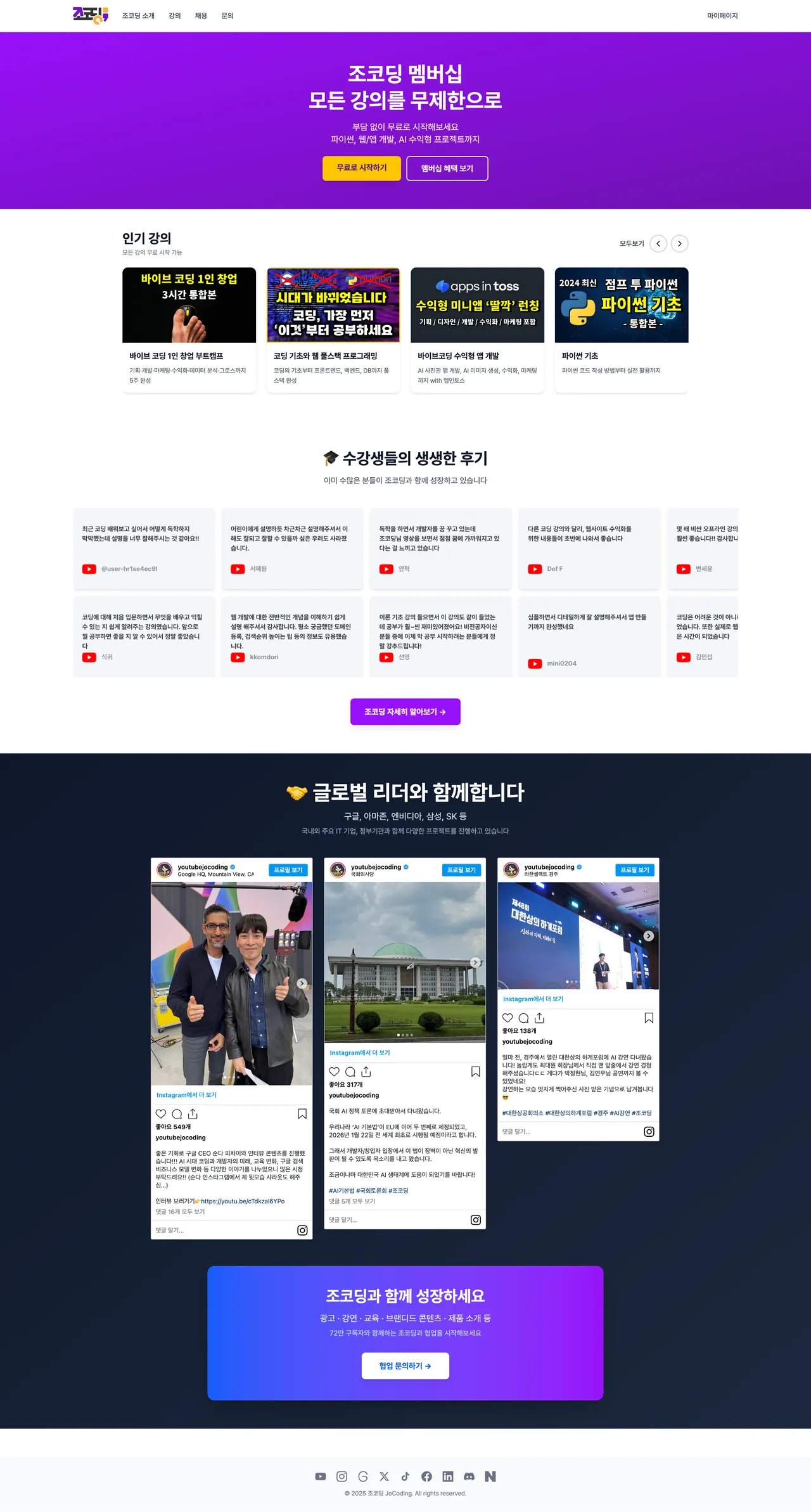 조코딩넷 웹사이트 화면