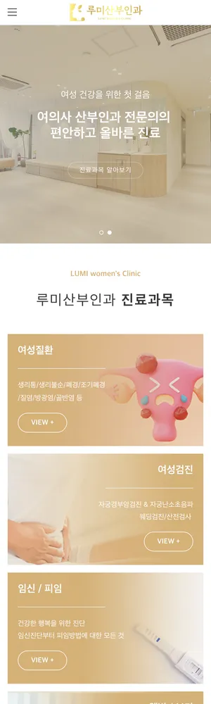 루미산부인과 Mobile