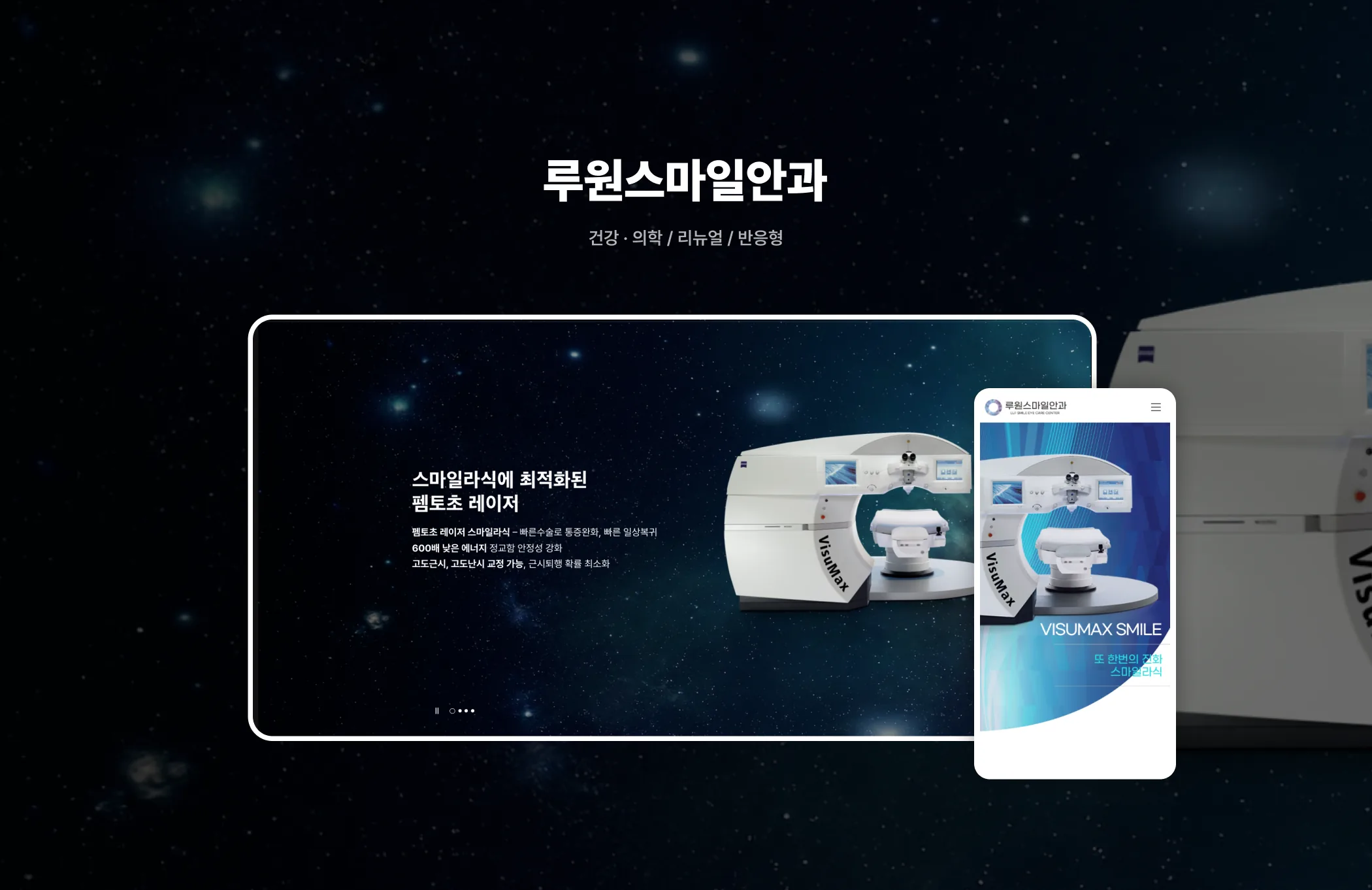 루원스마일안과 소개