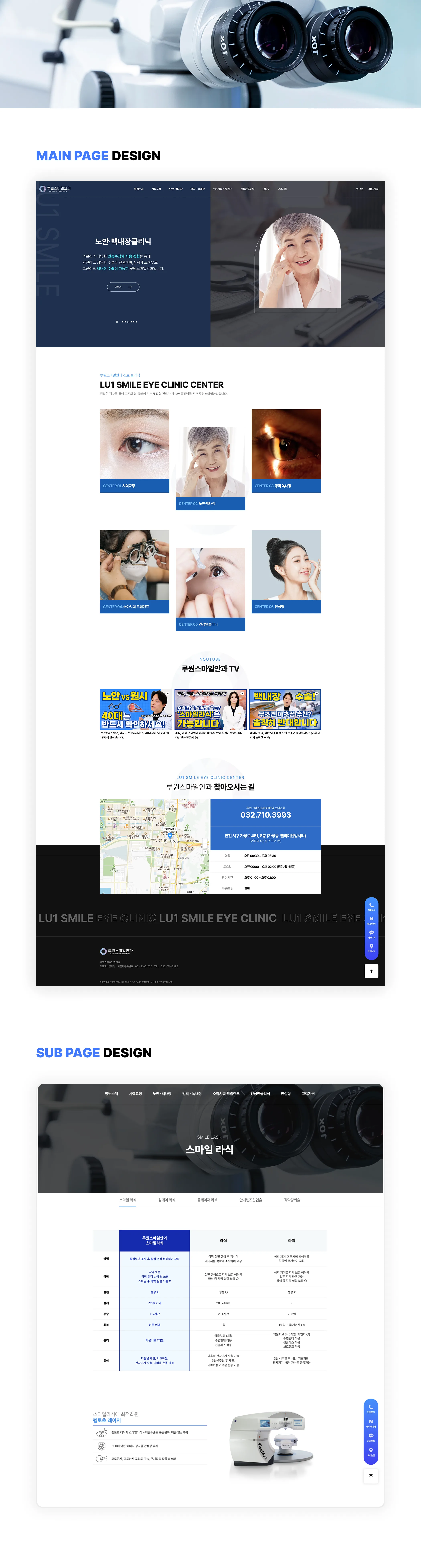 루원스마일안과 디자인 1