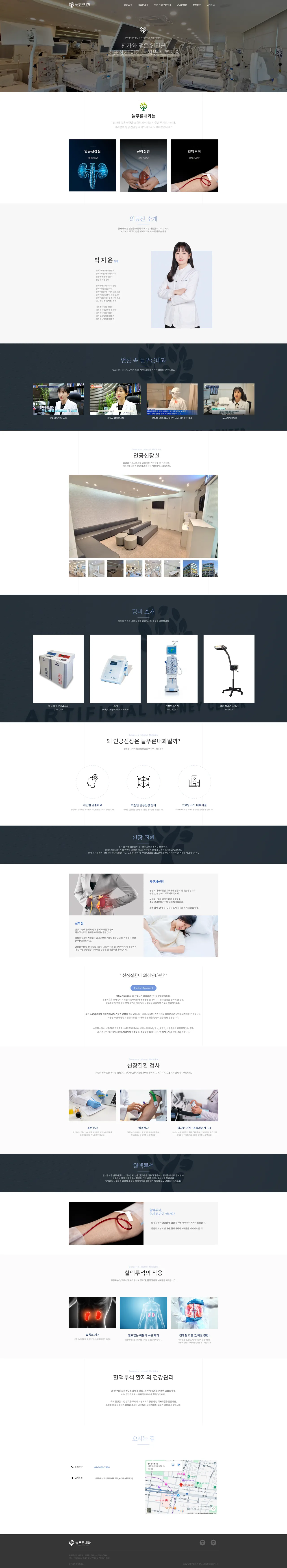 늘푸른내과 웹사이트 화면