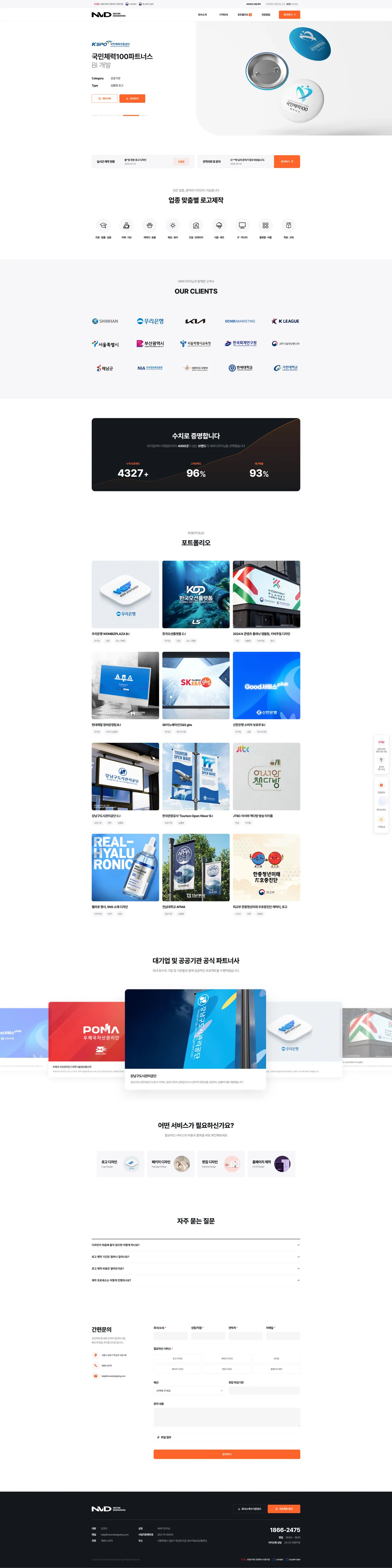 네버디자이닝 웹사이트 화면