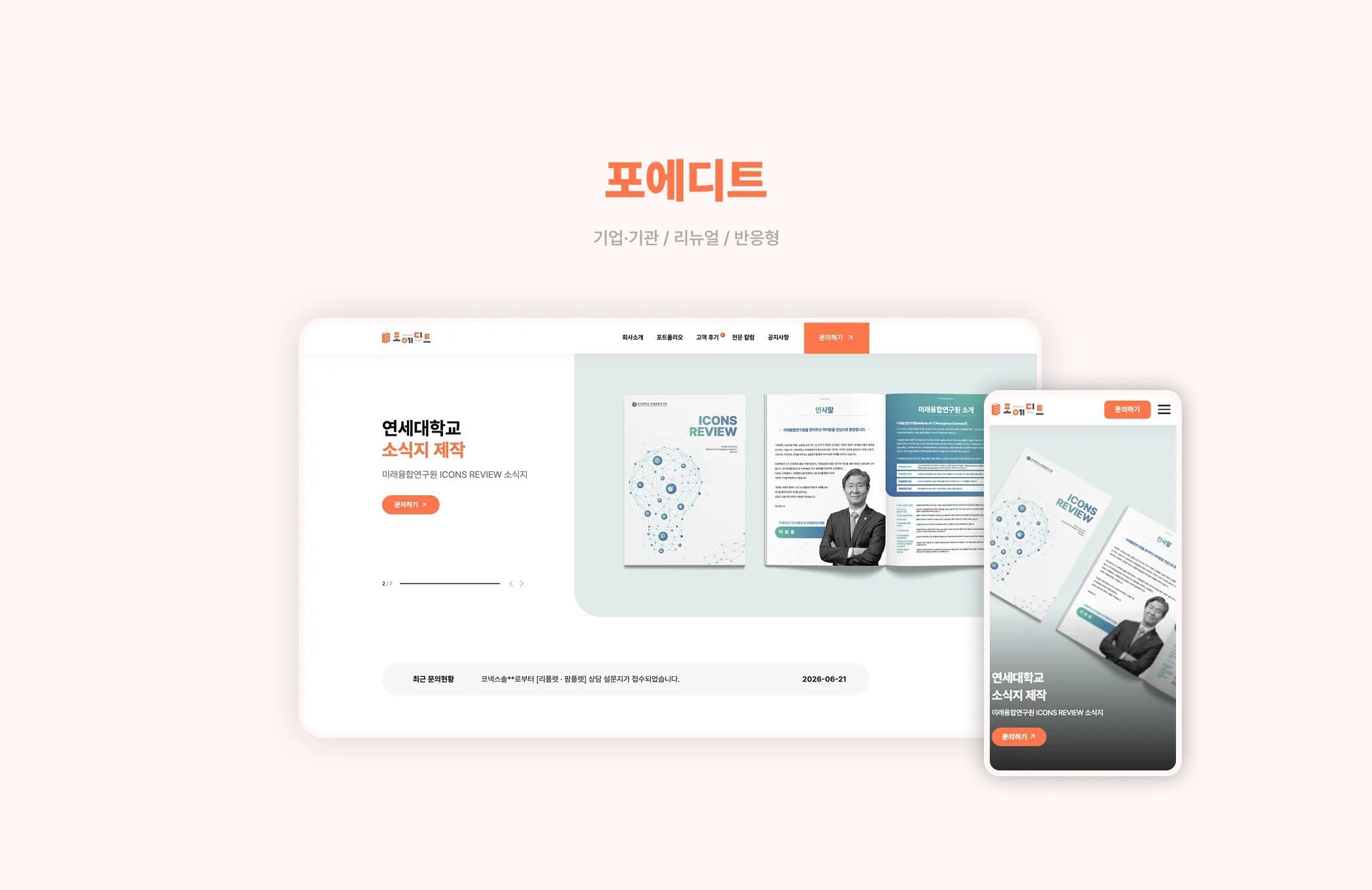 포에디트 소개