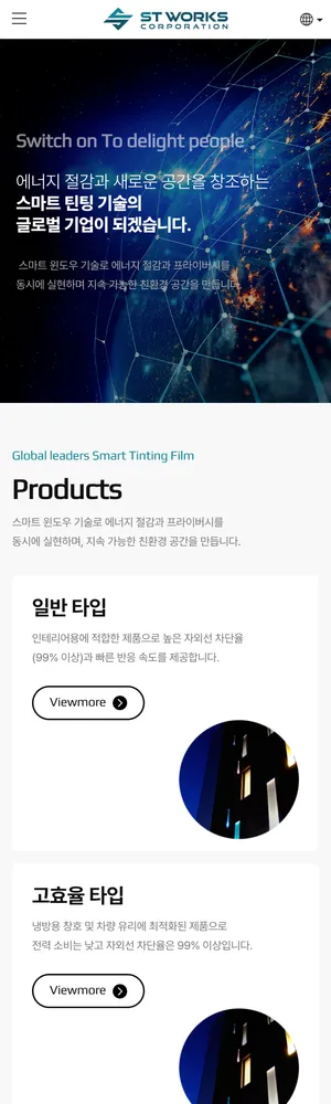 에스티웍스 Mobile