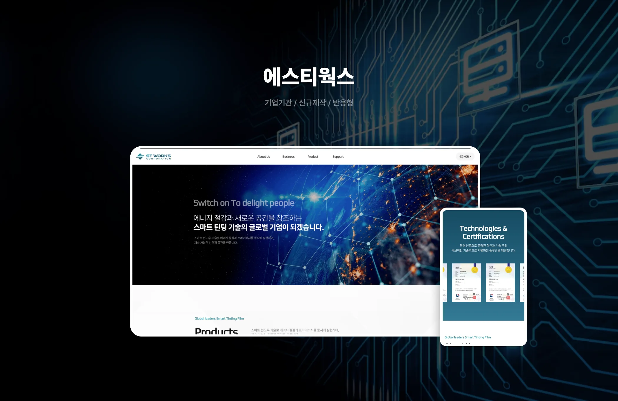 에스티웍스 소개