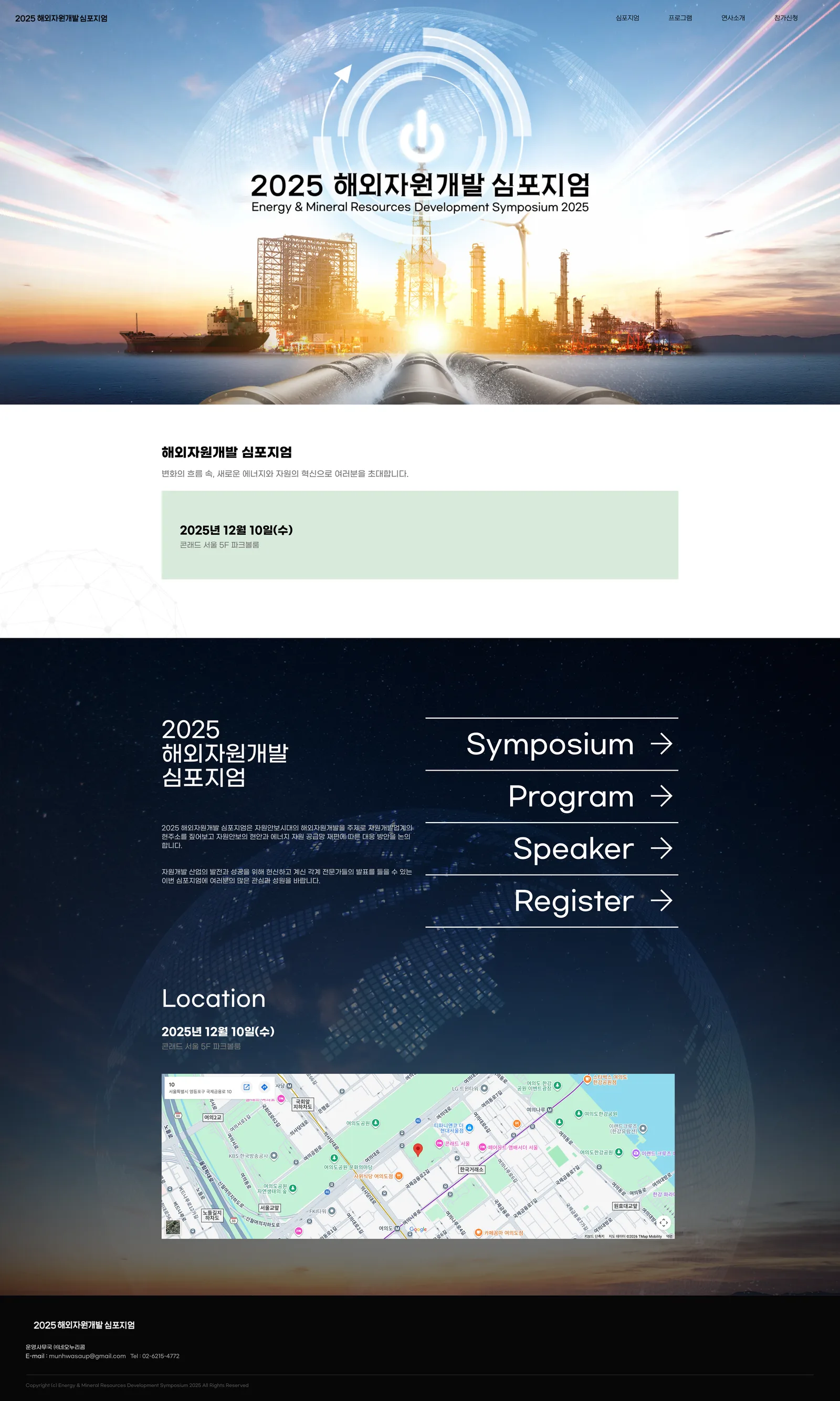 해외자원심포지엄 PC 디자인