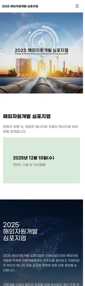 해외자원심포지엄 Mobile