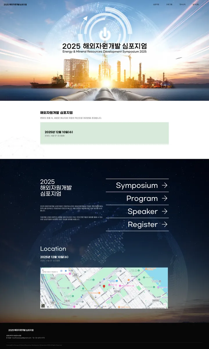 해외자원심포지엄 PC