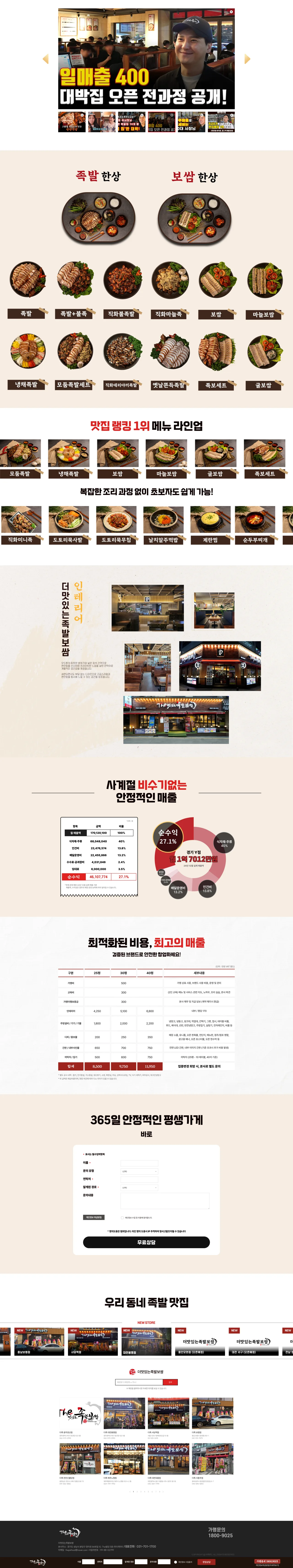 더맛있는족발보쌈 웹사이트 화면 2