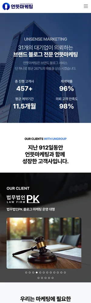 언뜻마케팅 Mobile
