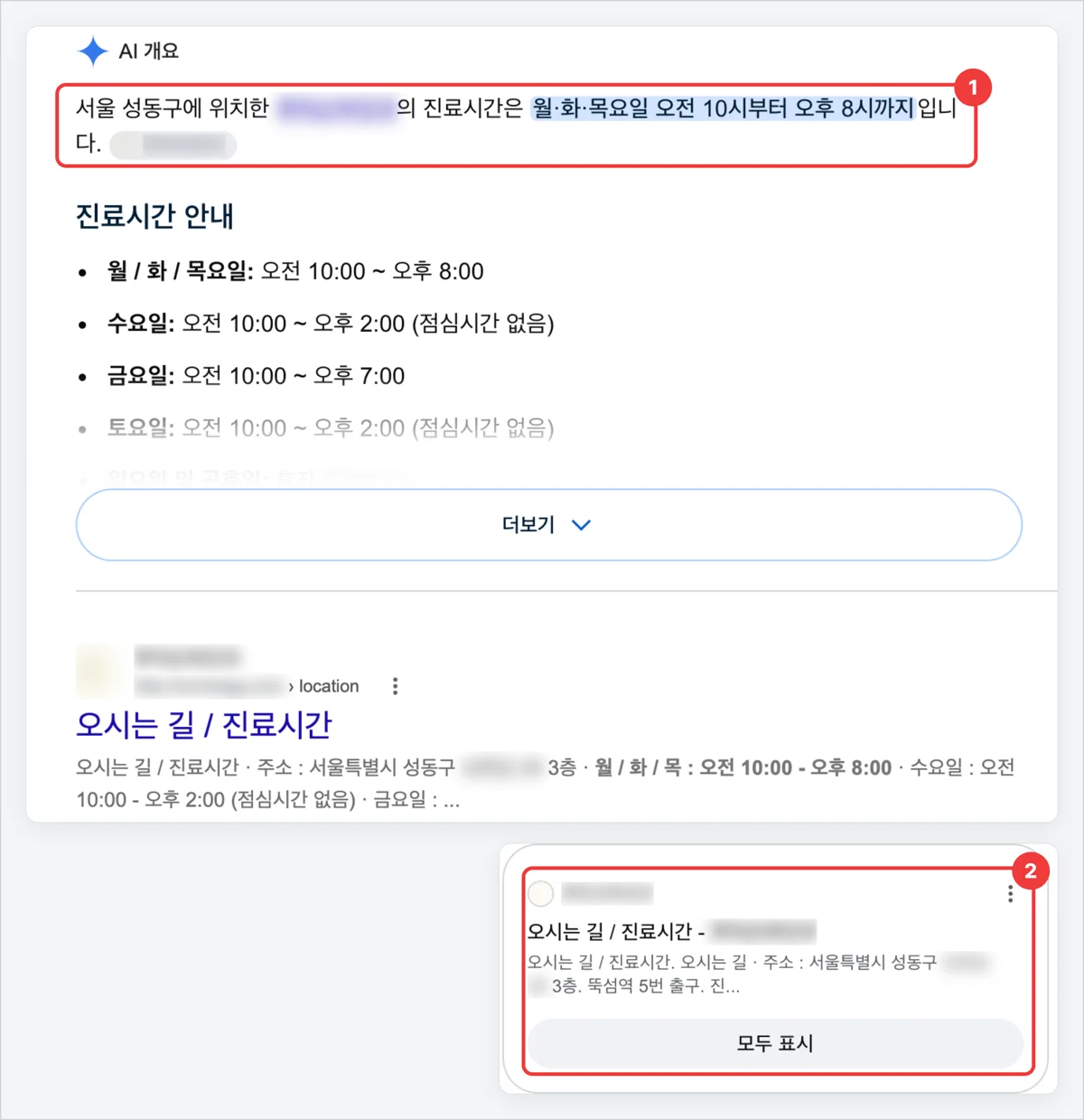 구글 AI 개요가 병원 홈페이지의 진료시간 페이지를 출처로 답한 화면